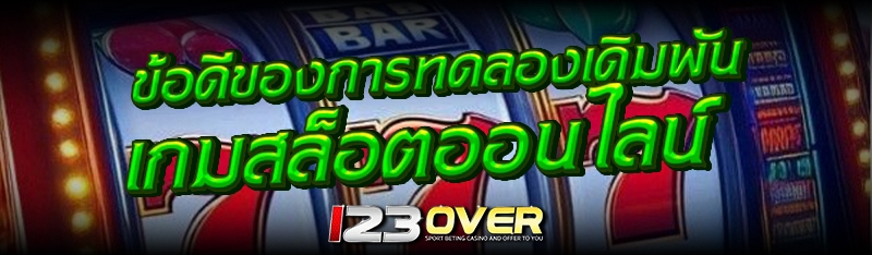 เกมสล็อตออนไลน์