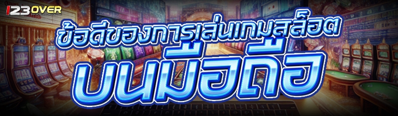 เกมสล็อต