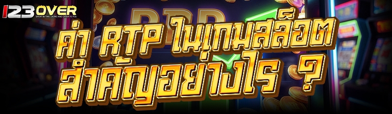 เกมสล็อต
