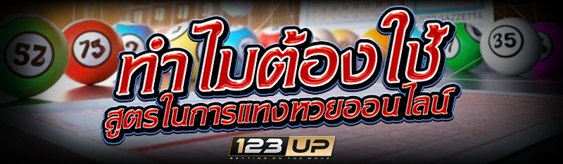 การแทงหวยออนไลน์